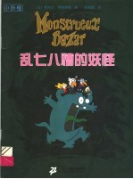 小妖怪  乱七八糟的妖怪 封面