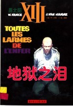 黑太阳系列  3  地狱之泪 封面