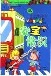 小学生必学·安全常识 封面