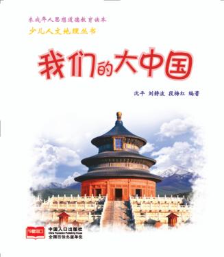 我们的大中国 封面