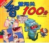 智慧闯关100分  四星级 封面