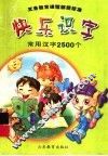 快乐识字 封面