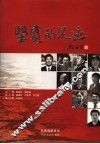 坚实的足迹 封面