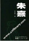 朱熹 封面