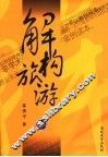 解构旅游 封面