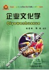 企业文化学 封面