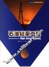 石油钻采工程 封面