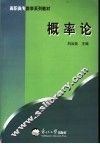 概率论 封面