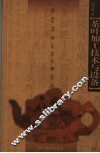 茶叶加工技术与设备 电子书封面