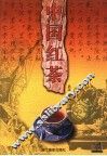 中国红茶 封面
