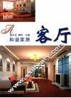 和谐家居  客厅 封面