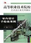 室内设计手绘效果图 封面