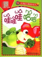 哇哇哇哈哈 封面