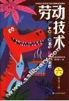 云南省小学劳动与技术教育实验课本  劳动技术  六年级  下 封面