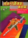 英语习语课堂  基础篇 封面