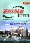 浙江高考志愿填报参考 封面