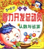 认数与运算 封面