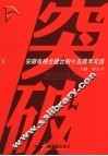 安徽电视建台四十五周年文选  下 电子书封面