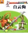 白云狗 封面