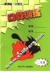 新课标·小学生口算训练  二年级 封面