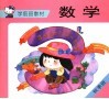 学前班教材  数学  秋季班 封面