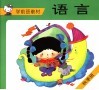 学前班教材  语言  秋季班 封面