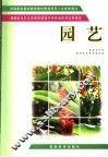 园艺  第3版 封面