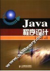 Java程序设计 封面