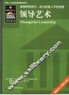 领导艺术 封面