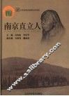 南京直立人 封面