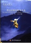 梵净山研究  黔金丝猴的野外生态 封面