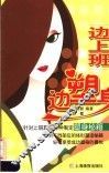 边上班边塑身 封面