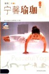 瑜珈三昧 B 宁馨瑜珈 电子书封面