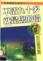 健·活出高质量 封面