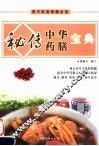 现代家庭保健必读：秘传中华药膳宝典 封面