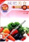 减肥美食 封面