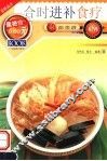 合时进补食疗  第2版 封面