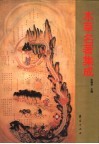 本草名著集成 封面