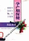 孕产期保健 封面