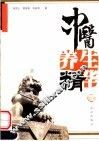 中医养生精华 封面