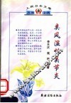 类风湿性关节炎 封面