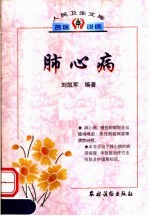 肺心病 封面