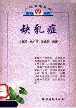 缺乳症 封面