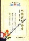 血脂代谢异常 封面