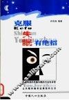 克服失眠有绝招 封面
