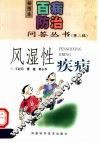 风湿性疾病 封面