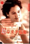 助孕求子指南 封面