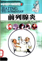 前列腺炎 封面