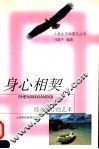 身心相契  综合治疗的艺术 封面