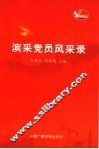 滨采党员风采录 封面